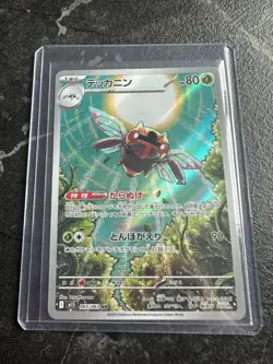 Pokemon JPN Mega Symphonia Ninjask AR 65/63 (UK Seller) - Image 1