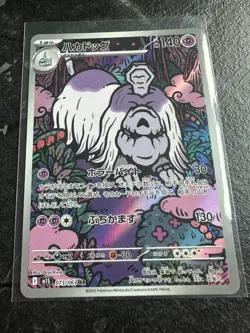 Pokemon JPN Mega Symphonia Houndstone AR 73/63 (UK Seller) - Image 1