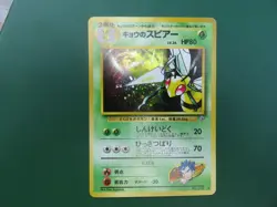 Pokemon Japanese Gym Challenge Koga's Beedrill No. 015 LP Holo - Image 1