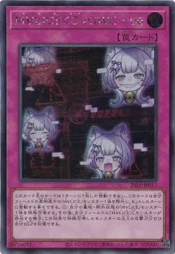 Maliss C GWC-06 25LP-JP017 Secret Rare Yugioh Japanese - Image 1