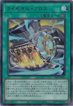 Ryzeal Cross WC2025 LOGO 25LP-JP015 Ultra Rare Yugioh Japanese - Image 1