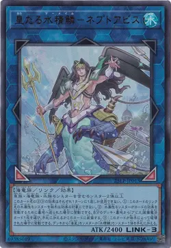 Mermail King - Neptabyss WC2025 LOGO 25LP-JP013 Ultra Rare Yugioh Japanese - Image 1