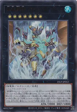 Poseidra Abyss, the Atlantean Dragon Lord WC2025 LOGO 25LP-JP012 Ultra Yugioh - Image 1