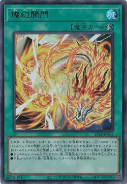 Sangen Kaimen WC2025 LOGO 25LP-JP008 Ultra Rare Yugioh Japanese - Image 1