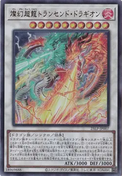 Sangenpai Transcendent Dragion WC2025 LOGO 25LP-JP007 Ultra Rare Yugioh Japanese - Image 1