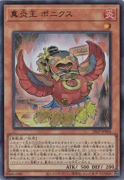Legendary Fire King Ponix WC2025 LOGO 25LP-JP004 Ultra Rare Yugioh Japanese - Image 1