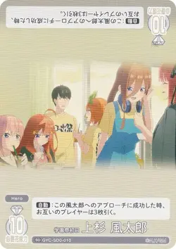 The Quintessential Quintuplets Card Game GYC-SD0-010 First Day of School Festiva - Image 1