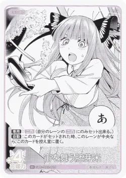 Quintessential Quintuplets Card Game GYC-SD2-010 Germinal Rice Dancing in the Ai - Image 1