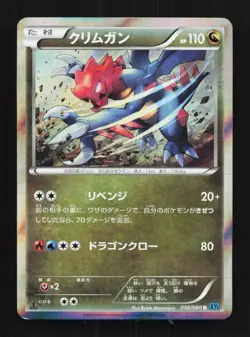 Druddigon 056/080 1st ED HP Wild Blaze Japanese Pokemon Card TCG - Image 1