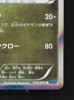 Druddigon 056/080 1st ED HP Wild Blaze Japanese Pokemon Card TCG - Image 3