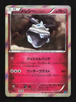 Carbink 054/080 1st ED HP Wild Blaze Japanese Pokemon Card TCG - Image 1
