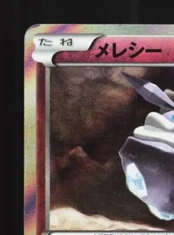 Carbink 054/080 1st ED HP Wild Blaze Japanese Pokemon Card TCG - Image 4