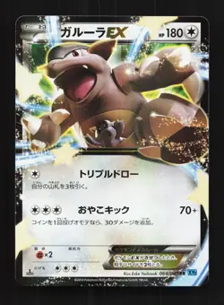 Kangaskhan-EX 064/080 1st ED HP Wild Blaze Japanese Pokemon Card TCG - Image 1