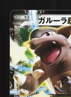 Kangaskhan-EX 064/080 1st ED HP Wild Blaze Japanese Pokemon Card TCG - Image 4