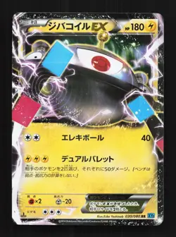 Magnezone-EX 030/080 1st ED HP Wild Blaze Japanese Pokemon Card TCG - Image 1