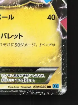 Magnezone-EX 030/080 1st ED HP Wild Blaze Japanese Pokemon Card TCG - Image 3