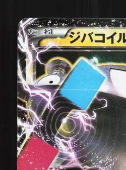 Magnezone-EX 030/080 1st ED HP Wild Blaze Japanese Pokemon Card TCG - Image 4