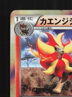 Pyroar 015/080 1st ED HP Wild Blaze Japanese Pokemon Card TCG - Image 4