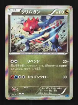 Druddigon 056/080 1st ED HP Wild Blaze Japanese Pokemon Card TCG - Image 1