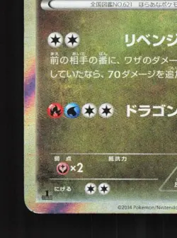 Druddigon 056/080 1st ED HP Wild Blaze Japanese Pokemon Card TCG - Image 2