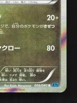 Druddigon 056/080 1st ED HP Wild Blaze Japanese Pokemon Card TCG - Image 3