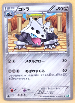 Lairon 1st Edition 2012 BW5 036/050 U Nintendo Pokemon Card Japanese F/S - Image 1