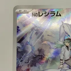 Pokemon Cards N's Reshiram AR 109/100 SV9 Battle Partners EX Japanese j316 - Image 2