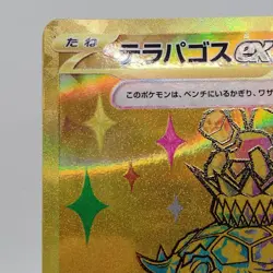 Pokemon Cards Terapagos ex UR 237/187 SV8a Terastal Fest ex EX Japanese j315 - Image 2