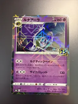 Lunala 017/028 25th Anniversary Collection 2021 Holo Japanese Pokemon Card - Image 1