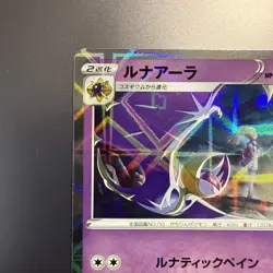 Lunala 017/028 25th Anniversary Collection 2021 Holo Japanese Pokemon Card - Image 2