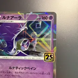 Lunala 017/028 25th Anniversary Collection 2021 Holo Japanese Pokemon Card - Image 3