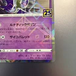 Lunala 017/028 25th Anniversary Collection 2021 Holo Japanese Pokemon Card - Image 4