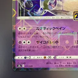 Lunala 017/028 25th Anniversary Collection 2021 Holo Japanese Pokemon Card - Image 5