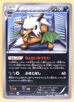 Shiftry 1st Edition 2011 BW3 040/052 U Nintendo Pokemon Card Japanese F/S - Image 1