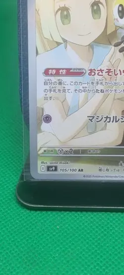 Pokemon TCG Lillie’s Ribombee 105/100 AR Battle Partners Japanese Full Art NMint - Image 4