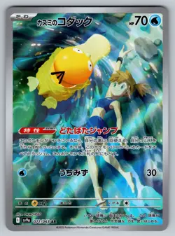 Misty's Psyduck 071/063 Near Mint Art Rare Heat Wave Arena Pokemon TCG - Image 1