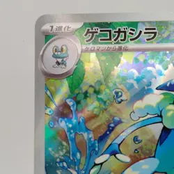 Pokemon Cards Frogadier AR 087/083 M4 Ninja Spinner NM Japanese j318 - Image 2