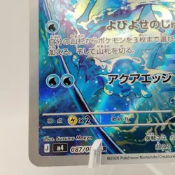 Pokemon Cards Frogadier AR 087/083 M4 Ninja Spinner NM Japanese j318 - Image 4