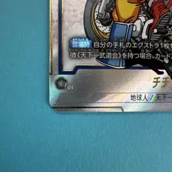 Dragon Ball Card Game Fusion World Manga Booster Chichi R Parallel SB01 019 Used - Image 4