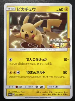 Pikachu 367/SM-P Mewtwo Strikes Back Promo Japanese Pokemon 2019 - Image 1