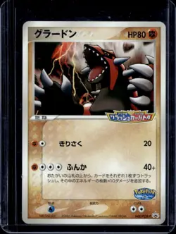 2004 Pokemon Japanese PCG-P Promos Groudon #042 - Image 1