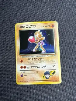 Rocket’s Hitmonchan 11/132 Gym Heroes Holo Pokemon Japanese LP Double Swirl - Image 1