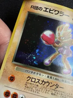 Rocket’s Hitmonchan 11/132 Gym Heroes Holo Pokemon Japanese LP Double Swirl - Image 2