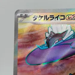 Pokemon Cards Raging Bolt ex SR 089/071 SV5K Wild Force NM Japanese j334 - Image 2