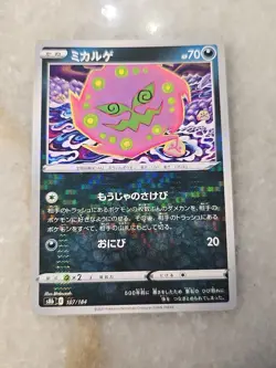 Pokemon TCG Spiritomb 107/184 S8b VMAX Climax Japanese - Image 1