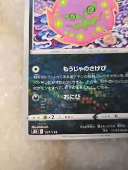 Pokemon TCG Spiritomb 107/184 S8b VMAX Climax Japanese - Image 5