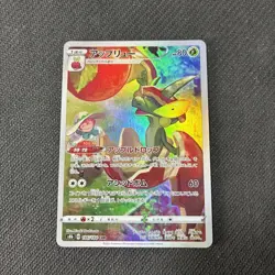 Flapple 186/184 S8b CHR Vmax Climax Japanese Pokemon NM - Image 1