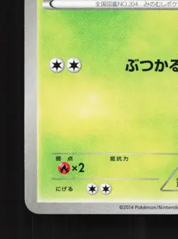 Pineco 004/080 Unlimited NM Wild Blaze Japanese Pokemon Card TCG - Image 2