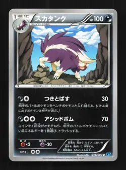 Skuntank 048/080 Unlimited NM Wild Blaze Japanese Pokemon Card TCG - Image 1