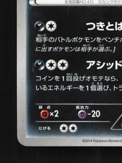 Skuntank 048/080 Unlimited NM Wild Blaze Japanese Pokemon Card TCG - Image 2